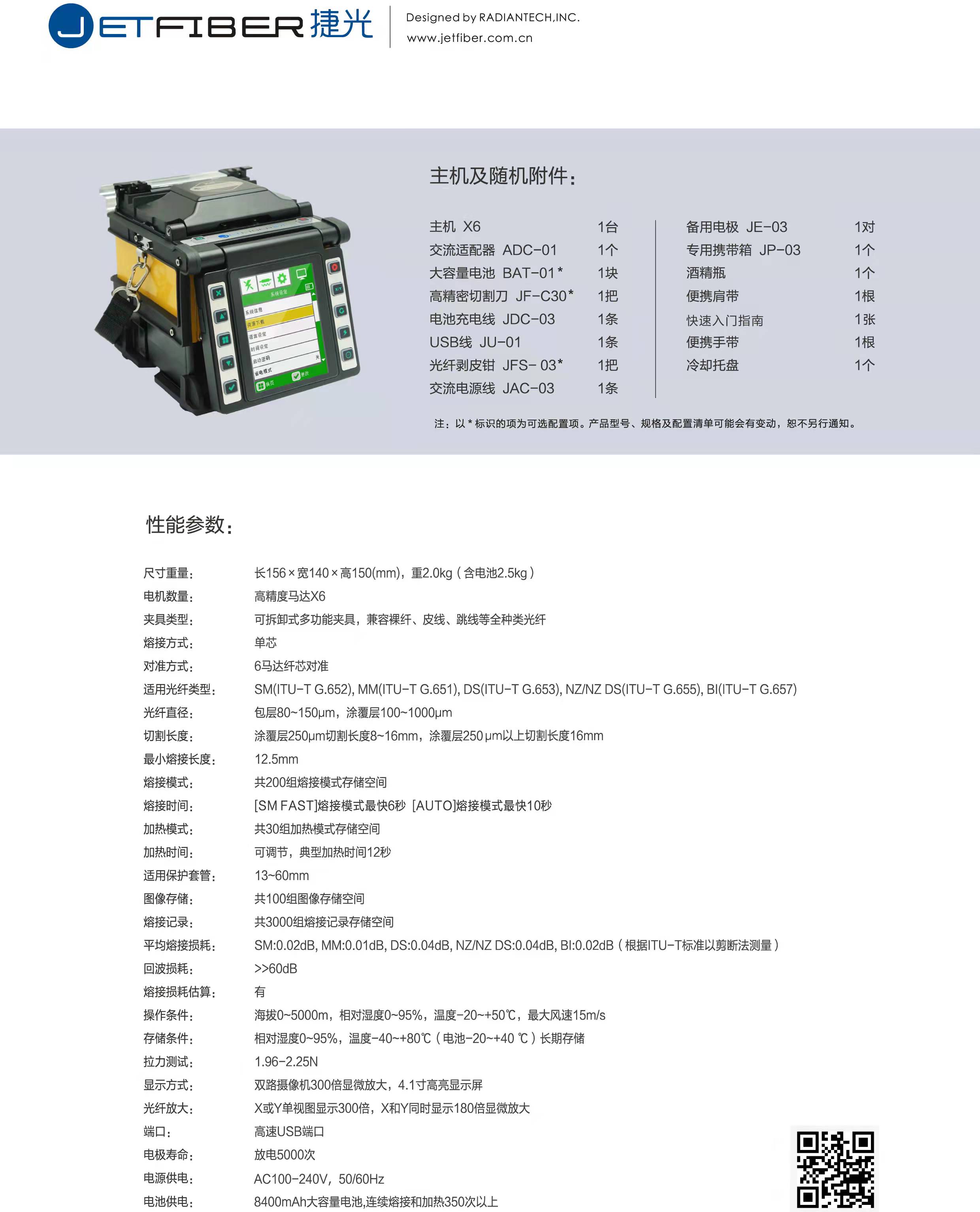 X6资料.jpg