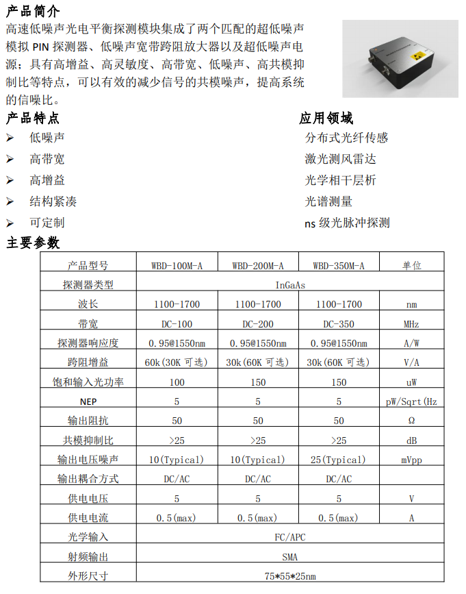 平衡探测器介绍1.png